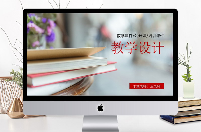 精細(xì)淡雅教育培訓(xùn)教學(xué)設(shè)計公開課PPT模板
