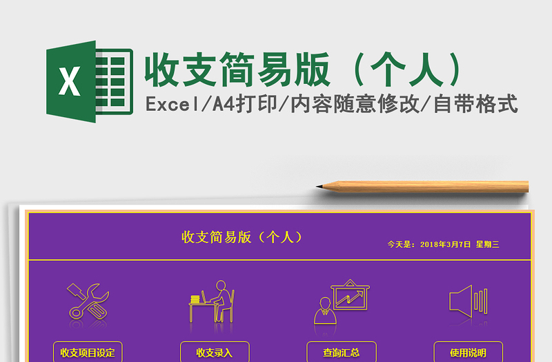 2021年收支簡易版(個人)
