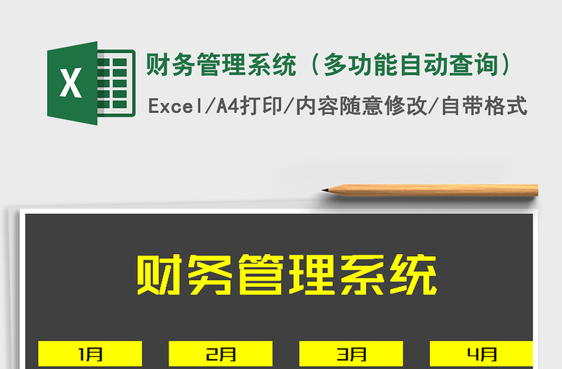 2022年財務(wù)管理系統(tǒng)(多功能自動查詢)