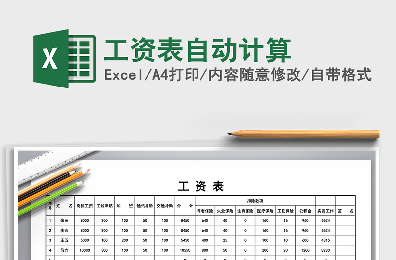 2021年工資表自動計算