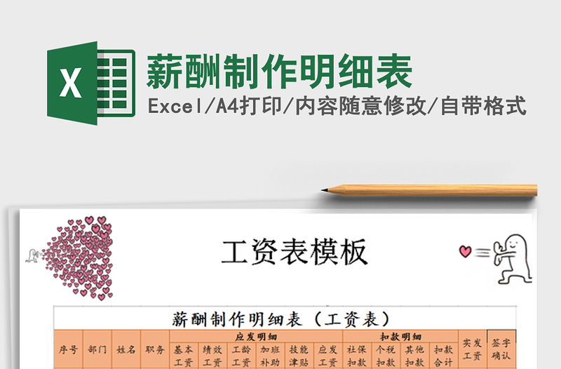 2021年薪酬制作明細(xì)表