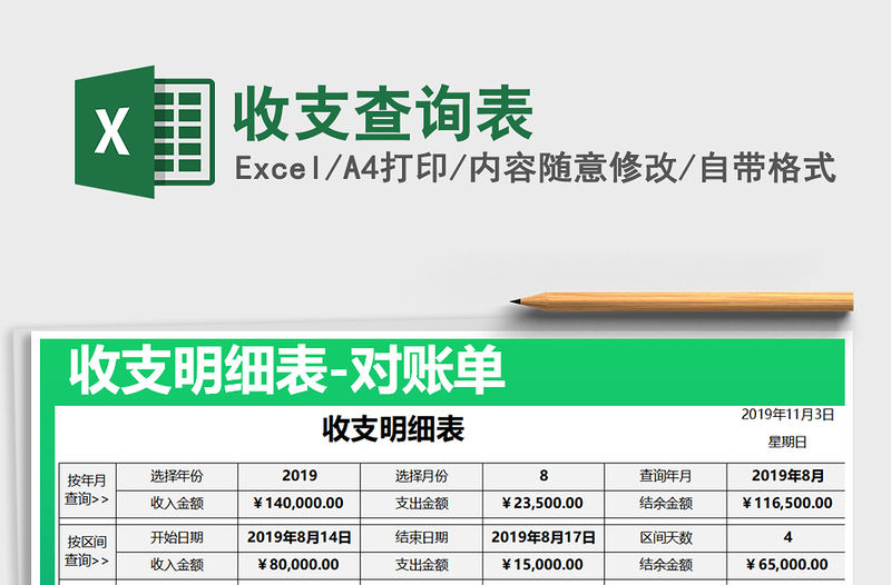 2021年收支查詢表