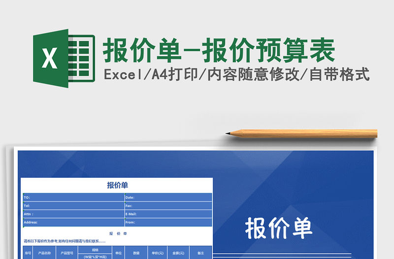2021年報價單-報價預算表