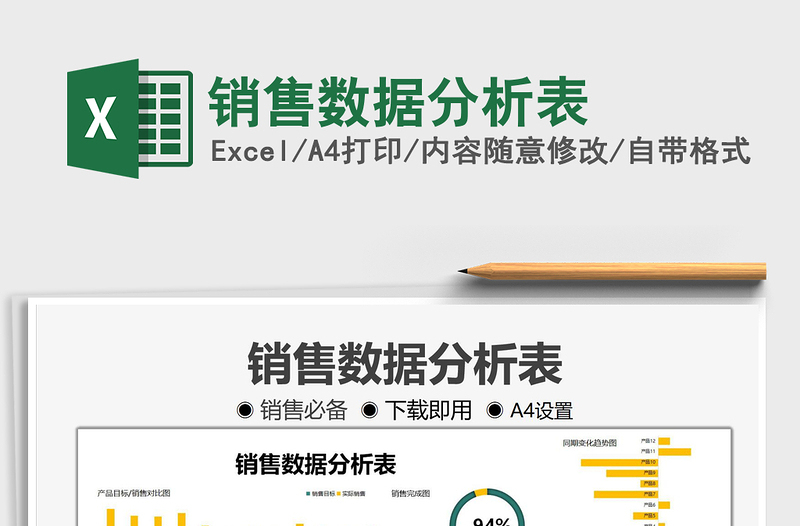2022銷售數(shù)據(jù)分析表免費(fèi)下載