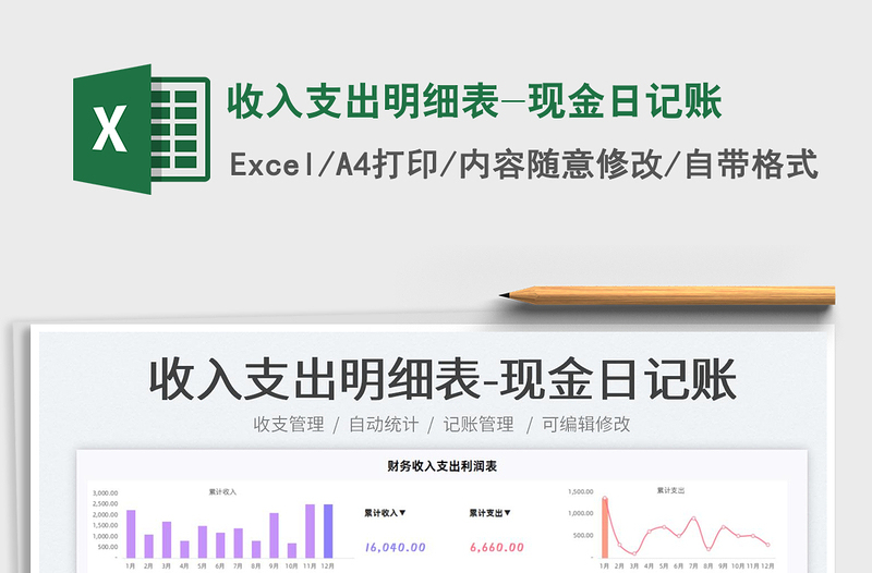 2022收入支出明細表-現(xiàn)金日記賬免費下載