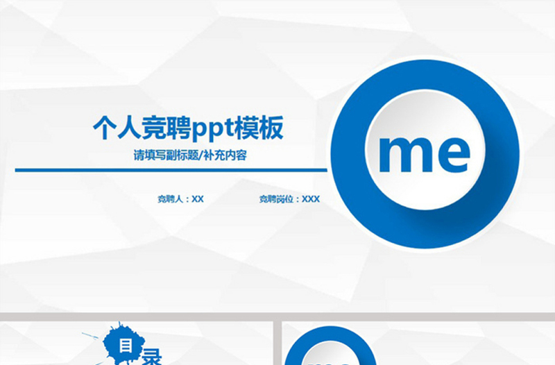 微粒體個人競聘ppt模板