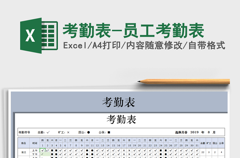 2021年考勤表-員工考勤表