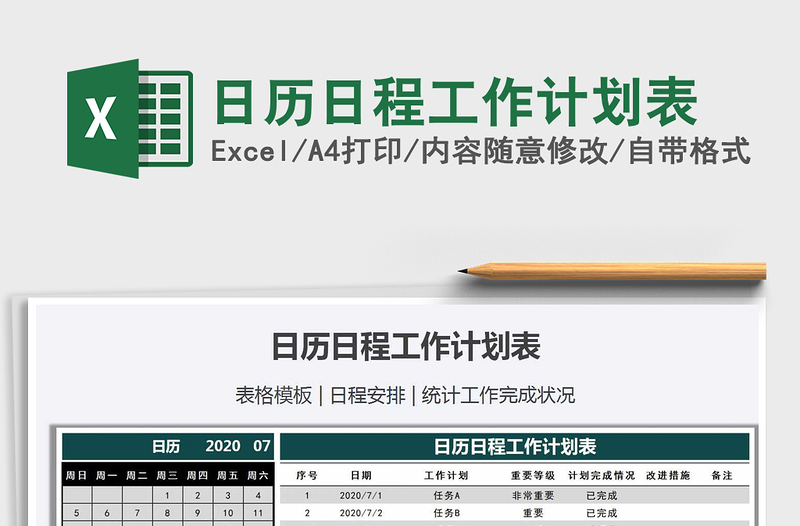 2021年日歷日程工作計劃表