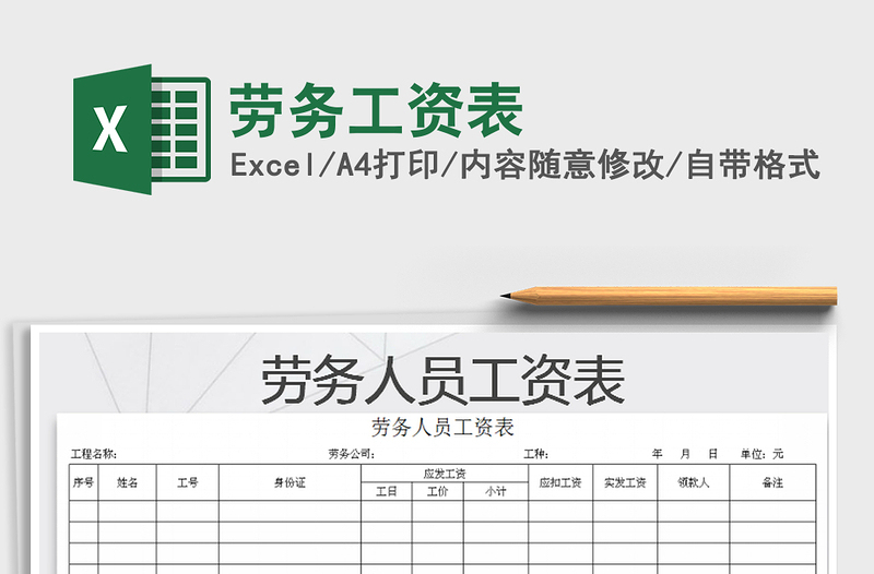 2021年勞務工資表