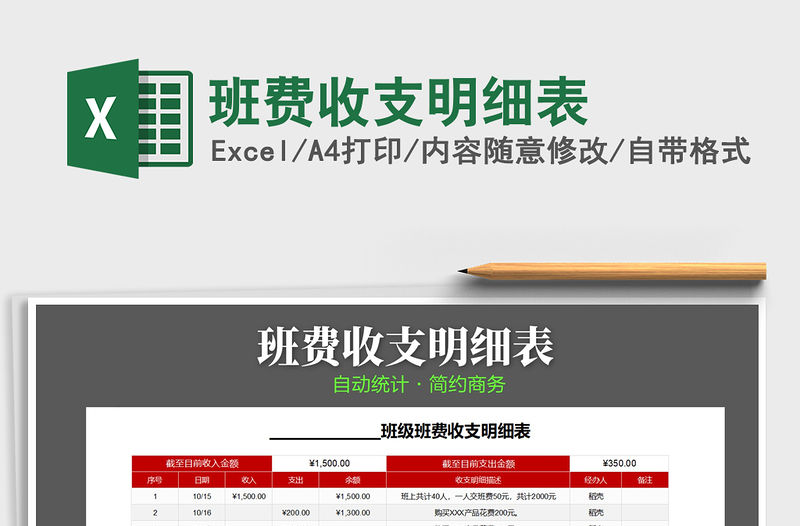 2021年班費收支明細表