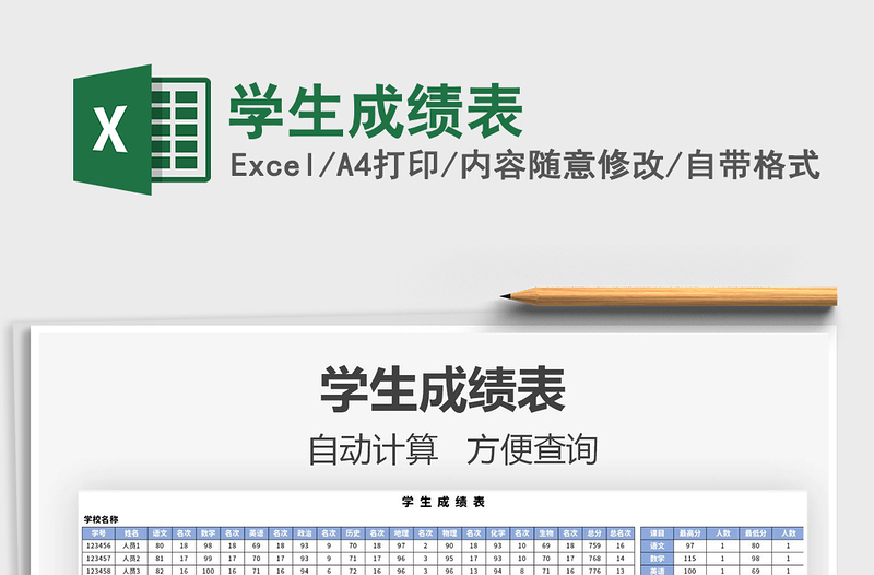 2021年學(xué)生成績(jī)表