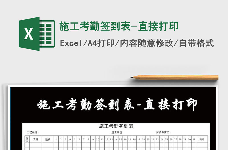 2021年施工考勤簽到表-直接打印