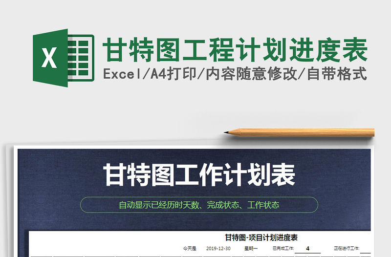 2021年甘特圖工程計(jì)劃進(jìn)度表