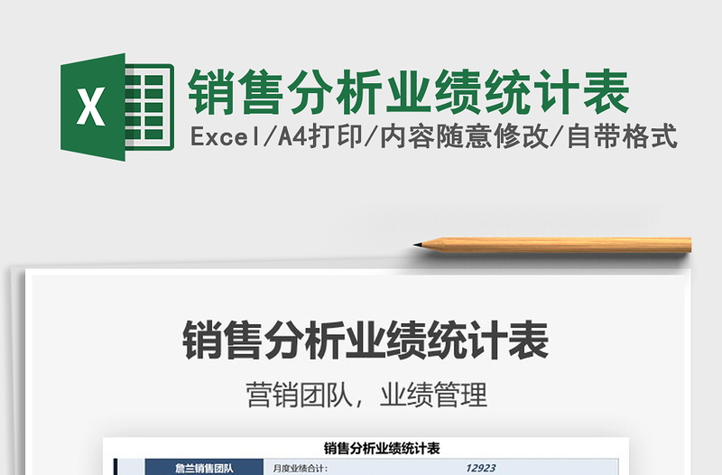 2022銷售分析業(yè)績(jī)統(tǒng)計(jì)表免費(fèi)下載