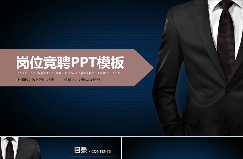 商務通用個人求職簡歷崗位競聘述職演講報告自我介紹ppt模板