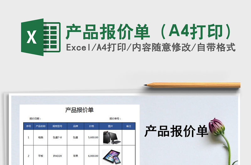 2022產(chǎn)品報(bào)價(jià)單(A4打印)免費(fèi)下載