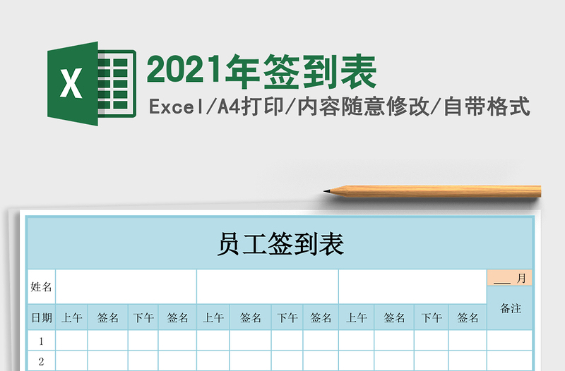 2021年簽到表
