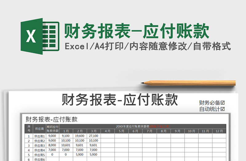 2021年財務報表-應付賬款