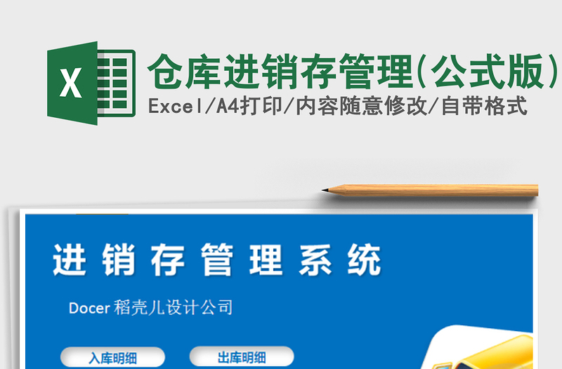 2021年倉庫進(jìn)銷存管理(公式版)