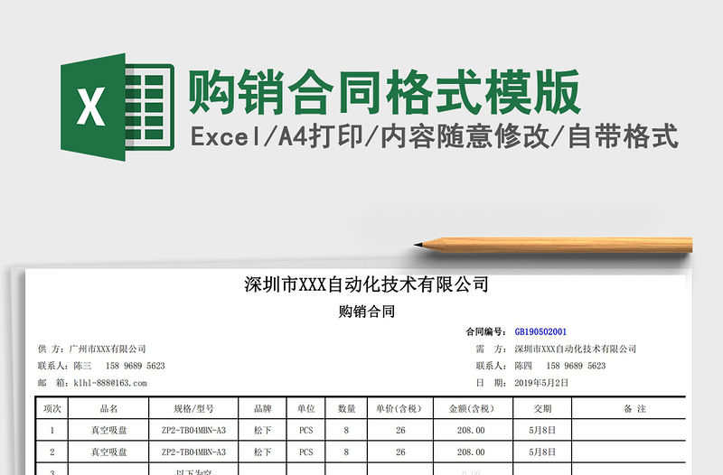 2022年購銷合同格式模版免費下載