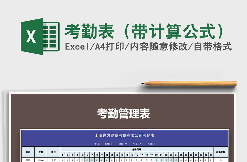 2021年考勤表（帶計算公式）