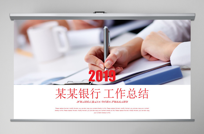 紅色創(chuàng)意華夏銀行工作總結(jié)PPT