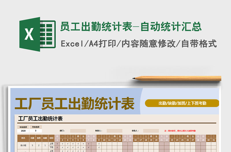 2021年員工出勤統(tǒng)計表-自動統(tǒng)計匯總