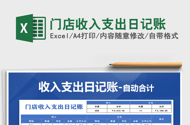 2021年門店收入支出日記賬