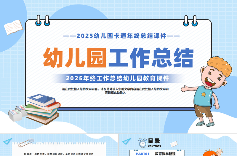 2025年終工作總結(jié)幼兒園教育PPT課件