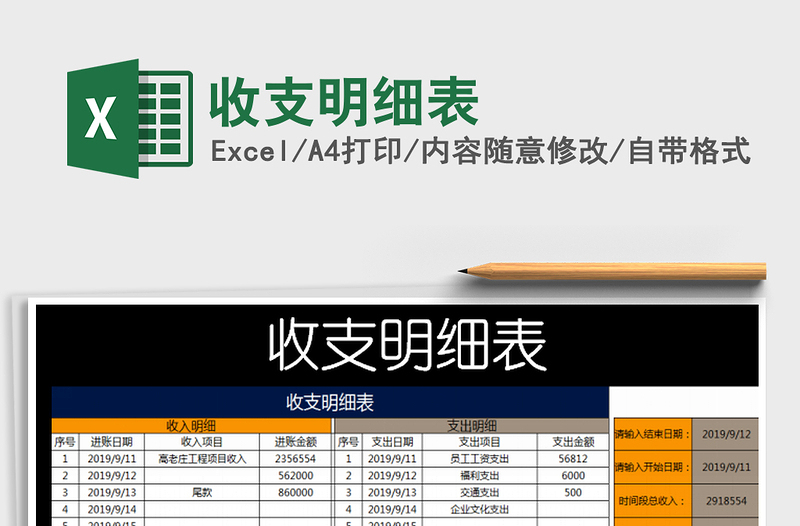 2022年收支明細(xì)表
