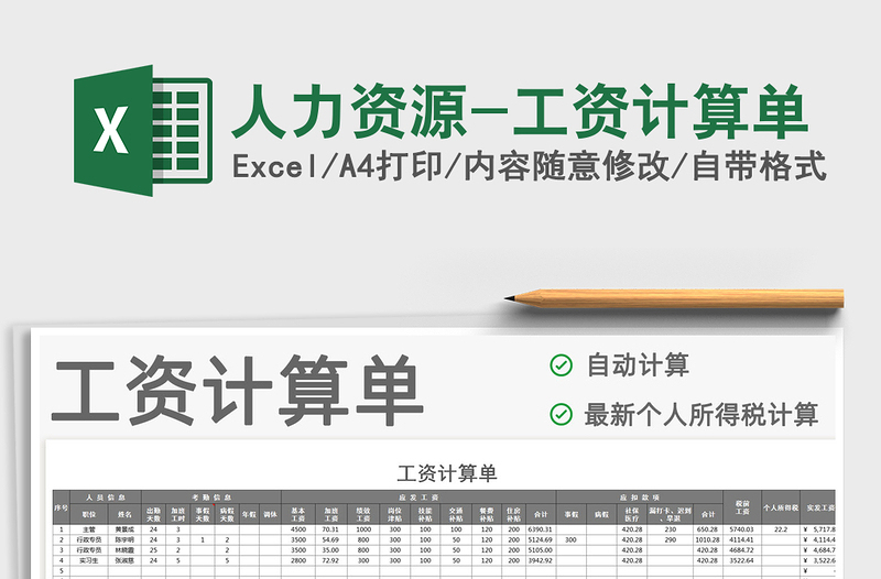 2021年人力資源-工資計算單