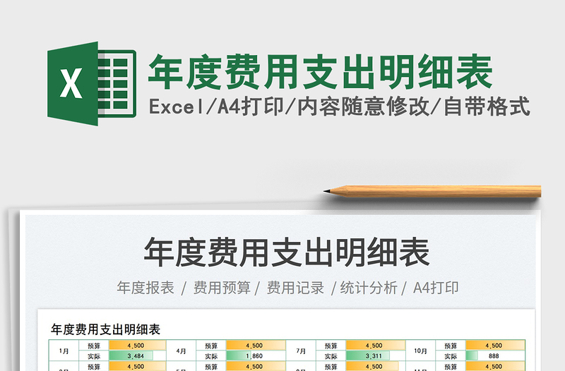 2022年度費(fèi)用支出明細(xì)表免費(fèi)下載