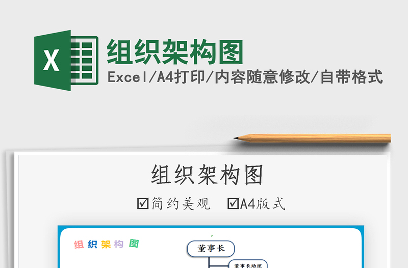 2022組織架構(gòu)圖免費下載