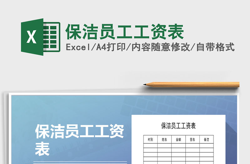 2021年保潔員工工資表