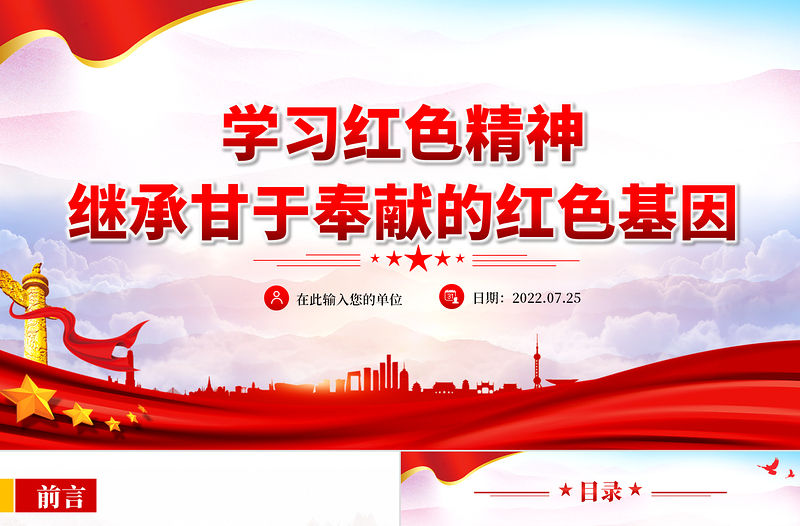 2022學習紅色精神繼承甘于奉獻的紅色基因PPT紅色黨政風紅船依舊初心不忘紅船精神黨史黨課課件模板