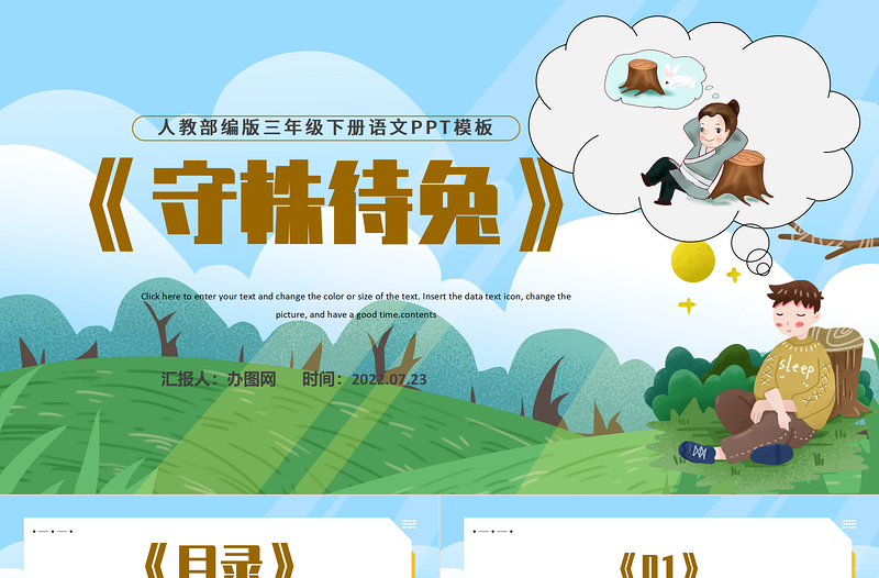 2022守株待兔PPT第5課小學三年級語文下冊部編人教版教學課件