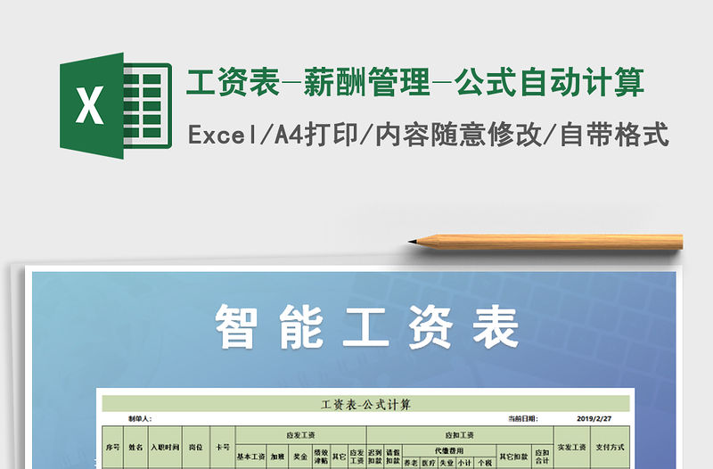 2022年工資表-薪酬管理-公式自動(dòng)計(jì)算免費(fèi)下載