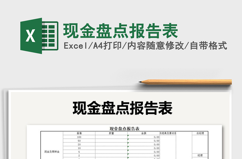 2022年现金盘点报告表免费下载