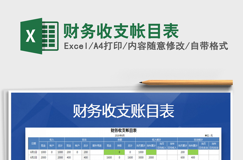 2021年財(cái)務(wù)收支帳目表