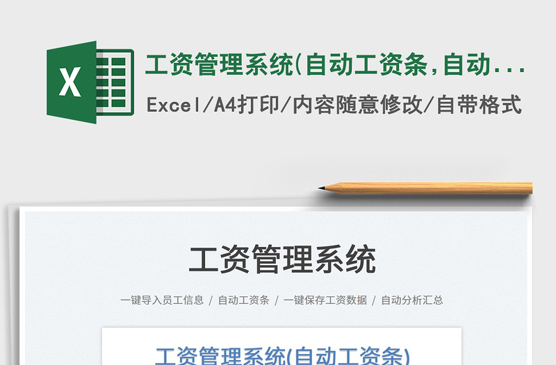 2022工資管理系統(tǒng)(自動工資條,自動保免費(fèi)下載