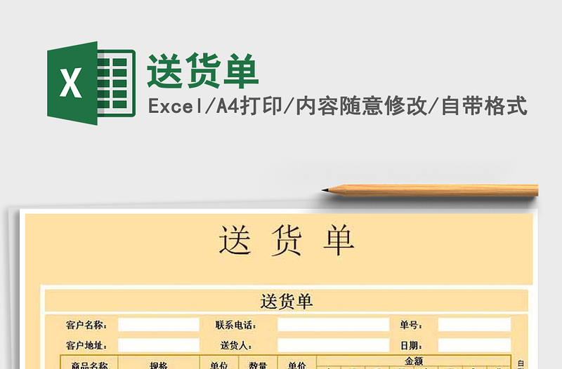 2021年送貨單免費(fèi)下載