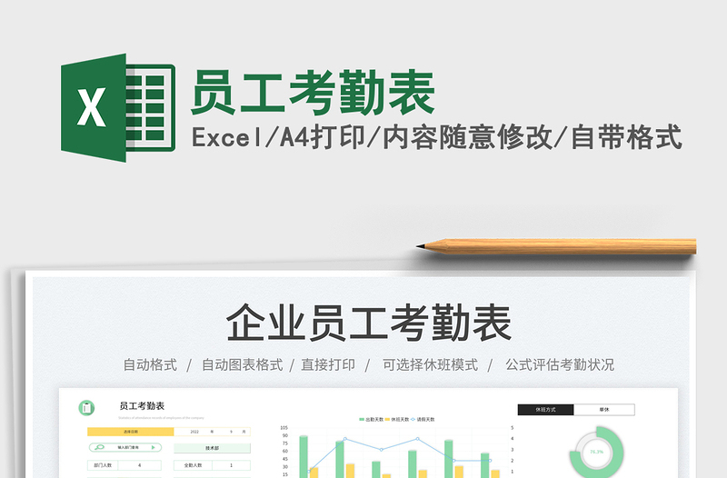 員工考勤表