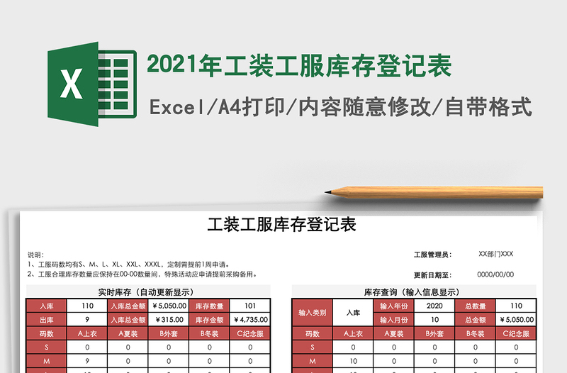 2021年工裝工服庫(kù)存登記表