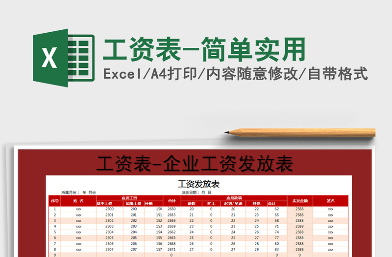 2022年工资表-简单实用免费下载