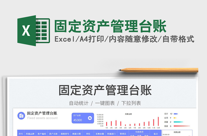 固定资产管理台账
