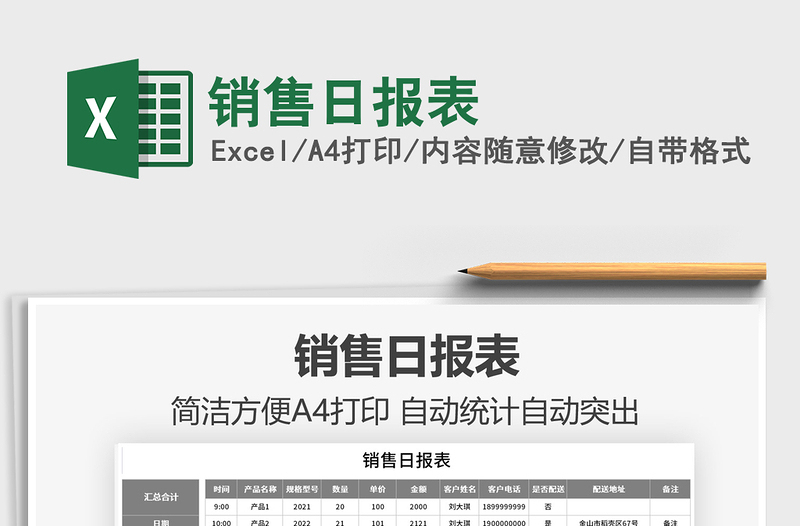 2021銷售日報表免費(fèi)下載