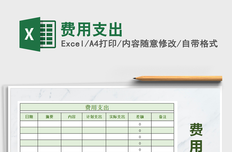 2021年費用支出