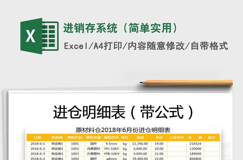 2021年進(jìn)銷存系統(tǒng)(簡單實(shí)用)