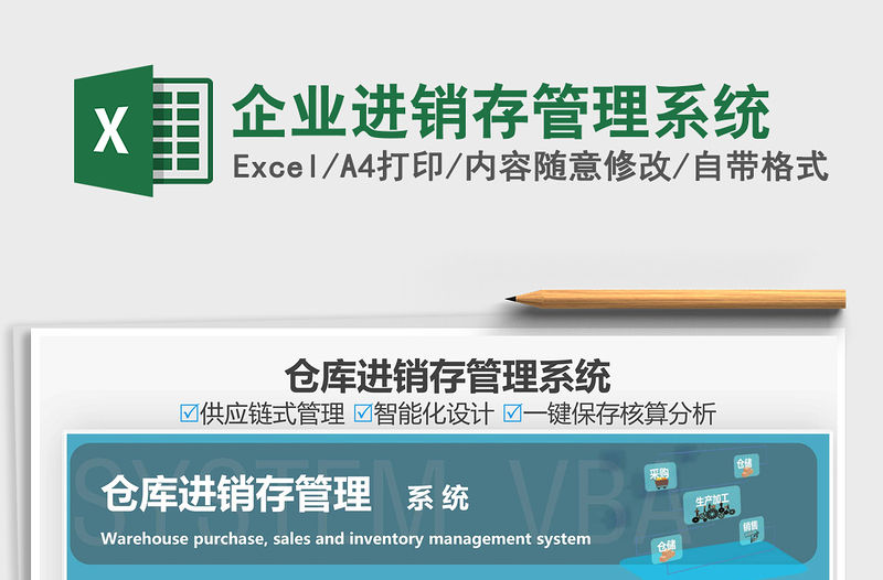 2021企業進銷存管理系統免費下載