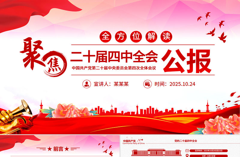 精美時尚二十屆四中全會要點解讀PPT四中全會精神學習黨課課件